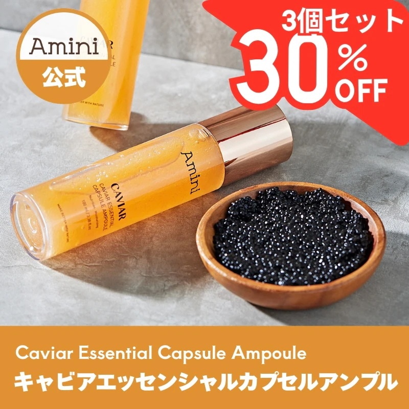 キャビア エッセンシャル カプセル アンプル 100ml 3個セット ハリケア 毛穴 セラム 超低分子 ヒアルロン酸 高保湿 韓国コスメ