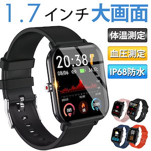 【本日限定】24H健康管理 超高性能 1.7インチ大画面 スマートウォッチ 日本製センサー搭載 体温監視 着信通知 歩数 血圧測定 睡眠 心拍数 防水 年寄り プレゼント