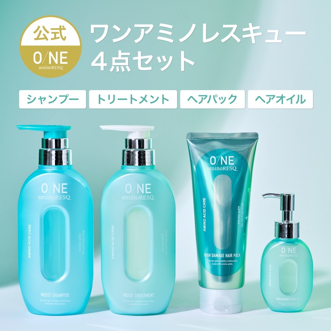 【メガ割価格＋クーポン】【公式】 ONE aminoRESQ(O/NE aminoRESQ) モイスト シャンプー トリトメント ヘアパック オイル 4点セット