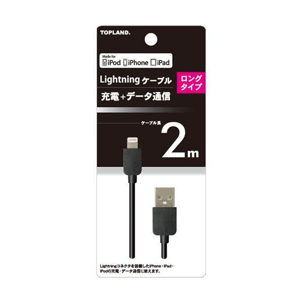 （まとめ） トップランドライトニングケーブル ブラック 2m M4337K 1本 [x3セット]