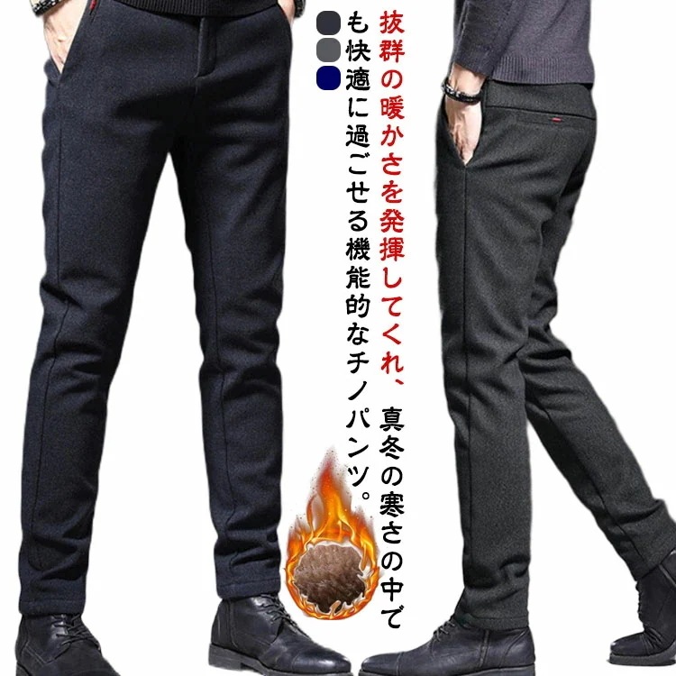 レア商品チノパン 防寒 グレー 冬用 ストレッチパンツ 裏起毛 スリムフィット メンズ スッキリ 防風 あったかパンツ 美脚効果 スマートシルエット スキニーパンツ 裏ボア 裏フリース 冬服 ゴルフウ