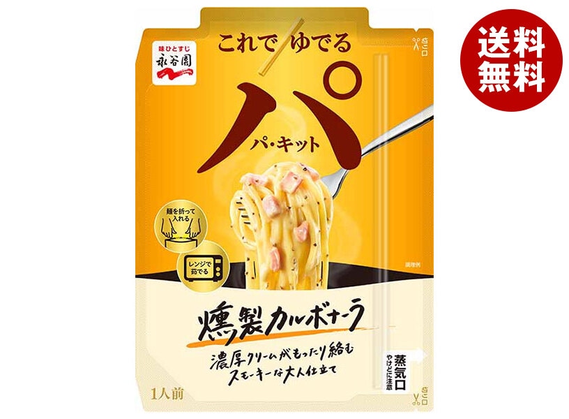 永谷園 パキット 燻製カルボナーラ 1人前＊10個入＊(2ケース) 5,953円