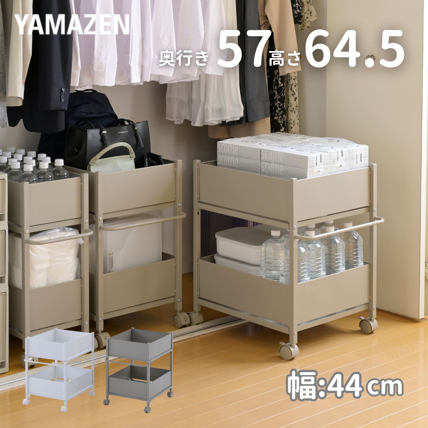 頑丈 収納ラック キャスター付き 奥行き57 高さ65 幅44cm