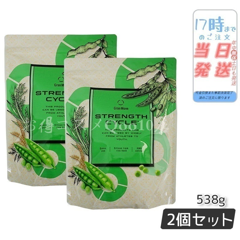 【2個セット】 エステプロラボ ストレングスサイクル 538g リニューアル IWAサプリメント Esthe Pro Labo 健康食品 サプリメント サロン専売品