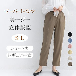 ボトムス パンツ テーパードパンツ 美ージー ロングパンツ 高見えすっきりテーパードパンツ 低身長＆高身長さんサイズ パンツ レディース スラックス カジュアル