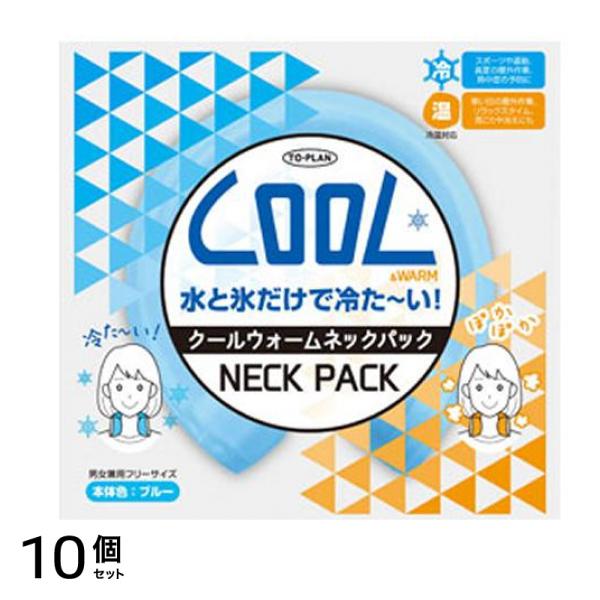 トプラン クールウォームネックパック 1個入 (ブルー) 10個セット