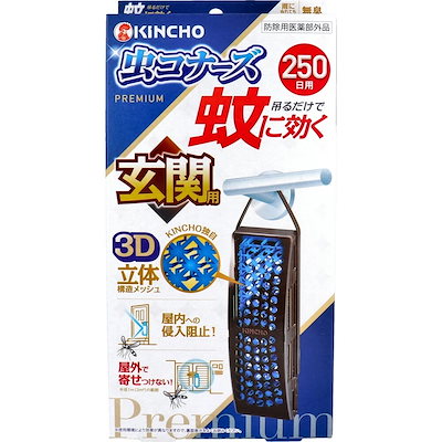 金鳥 蚊に効く 虫コナーズ プレミアム 玄関用 250日 ...のサムネイル