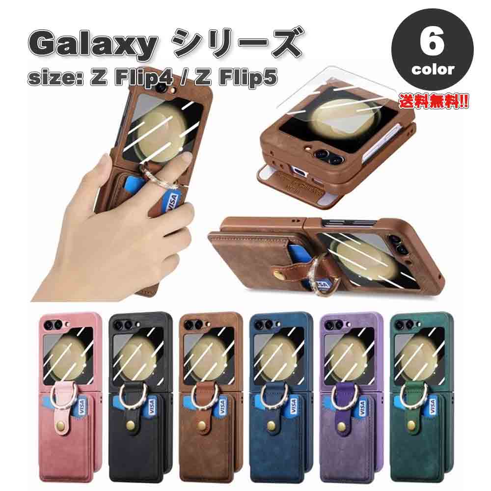 ギャラクシー Galaxy Z Flip5 / Z Flip4 MagSafe マグセーフ対応 充電 カードホルダー リング付き スタンド機能 ケース 全6色 ゼットフリップ 耐衝撃 軽量 カバー