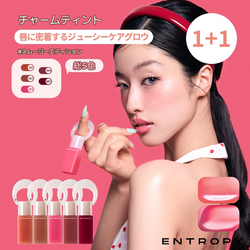 Qoo10] ENTROPY MAKEUP 【エントロピー公式】チャームティントスム