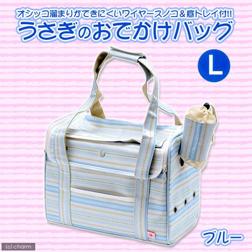 うさぎのおでかけバッグ　Ｌ　ブルー　うさぎ　キャリーバッグ　ＣＲＣ50―20―67―05―00