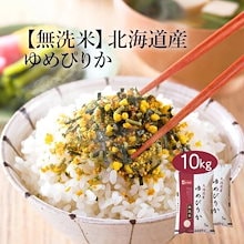 無洗米 米 北海道産 ゆめぴりか 10kg 5kg 2セット 令和6年産 お米 こめ 10キロ 安い おこめ 白米 国産 食品 ギフト 引っ越し 挨拶 内祝い お歳暮 送料無料 おくさま印