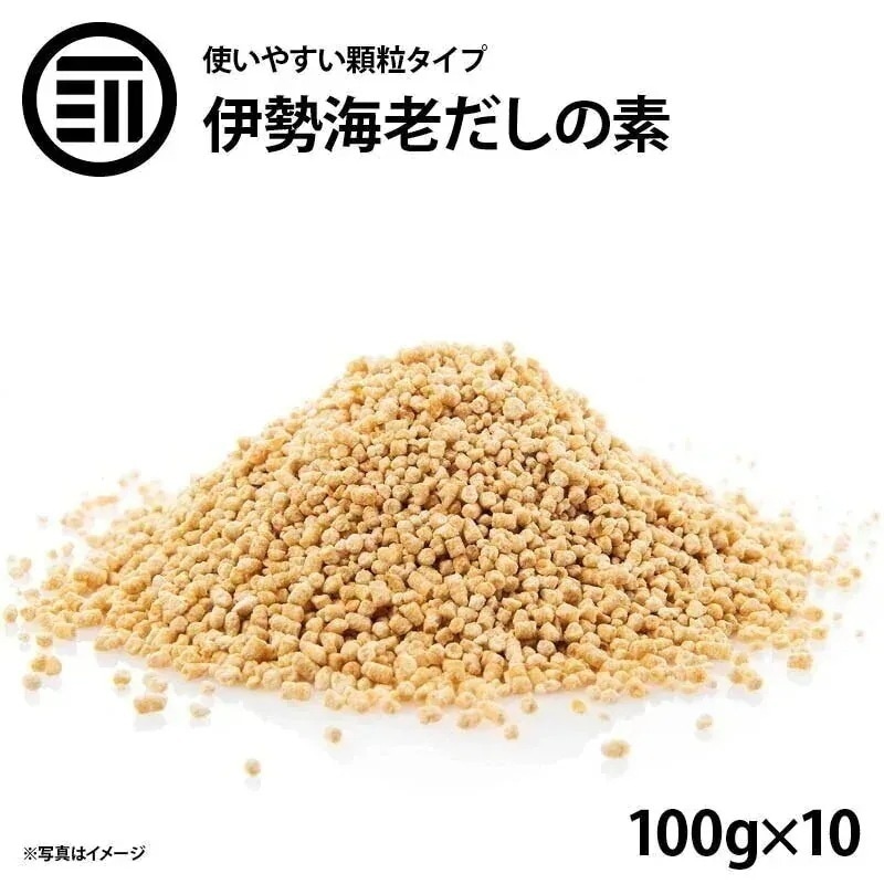 伊勢海老だしの素 1kg(100g10袋) 伊勢海老 だしの素 伊勢エビだし 出汁 味噌汁 みそ汁 スープ ラーメン チャーハン 炒め物 業務用 家庭用 お徳用 買い回り 前田家 父の日