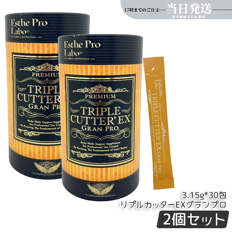 【2個セット】エステプロラボ トリプルカッターEX グランプロ 94.5g 30包 ピーチフレーバー ダイエットサプリ 美容 Esthe Pro Labo ボディメイクサポート ダイエット グランプロ