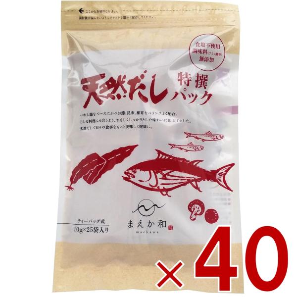 マエカワ テイスト 天然だしパック 特撰 国産 出汁パック だし 250g （10g×25P） 40個 25,485円