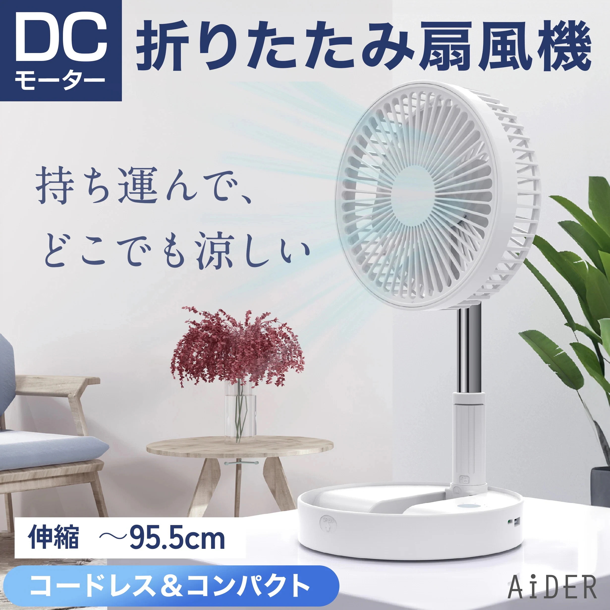 折りたたみ扇風機 3ヶ月保証 卓上 扇風機 dcモーター 静か 扇風機 充電式 コードレス 折り畳み 強風 扇風機 省エネ 静音 リビング 卓上扇風機 首振り 高さ自由　サーキュレータ