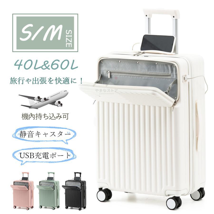 スーツケース 機内持ち込み s m サイズ キャリーケース かわいい 旅行カバン キャリーバッグ 前開き 軽量 静か 修学旅行 海外旅行 2泊3日 おしゃれ