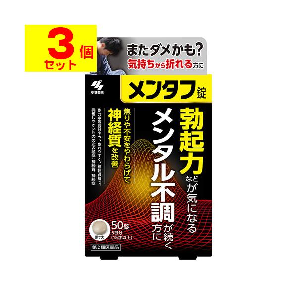 [第2類医薬品][ポスト投函][小林製薬]メンタフ 50錠[3個セット]