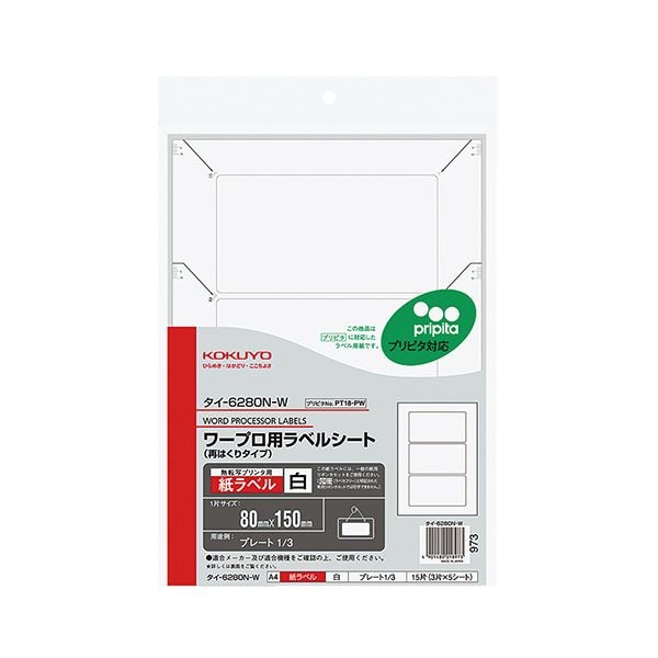 （まとめ）コクヨ ワープロ用紙ラベル（プリピタ対応・再はくりタイプ）A4 3面 80×150mm タイ-6280N-W 1セット（25シート：5シート×5冊）(×2セット) 7,967円