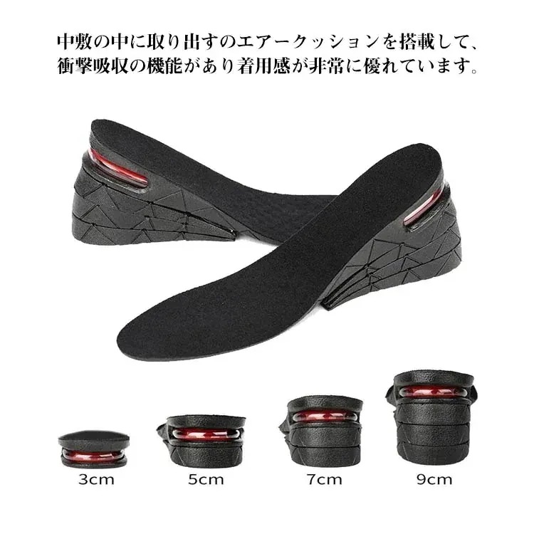 10pscグループ買い価格身長UPエアーインソール 衝撃吸収 3cm 5cm 7cm 9cm 身長アップ シークレットインソール シークレット クッション 中敷き 男女兼用 シークレットシューズ 身長