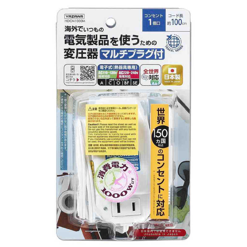 ヤザワ　海外旅行用マルチプラグ変圧器130V240V1000W　HDCM1000MHDCM1000M