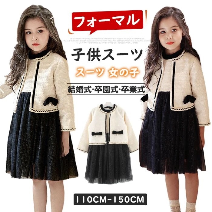 【急速出荷】スーツ 女の子 セットアップ 子供服 卒園式 入園式 入学式 セレモニードレス ワンピース ドレス キッズ フォーマル 子供スーツ 結婚式 七五三 発表会 新生活
