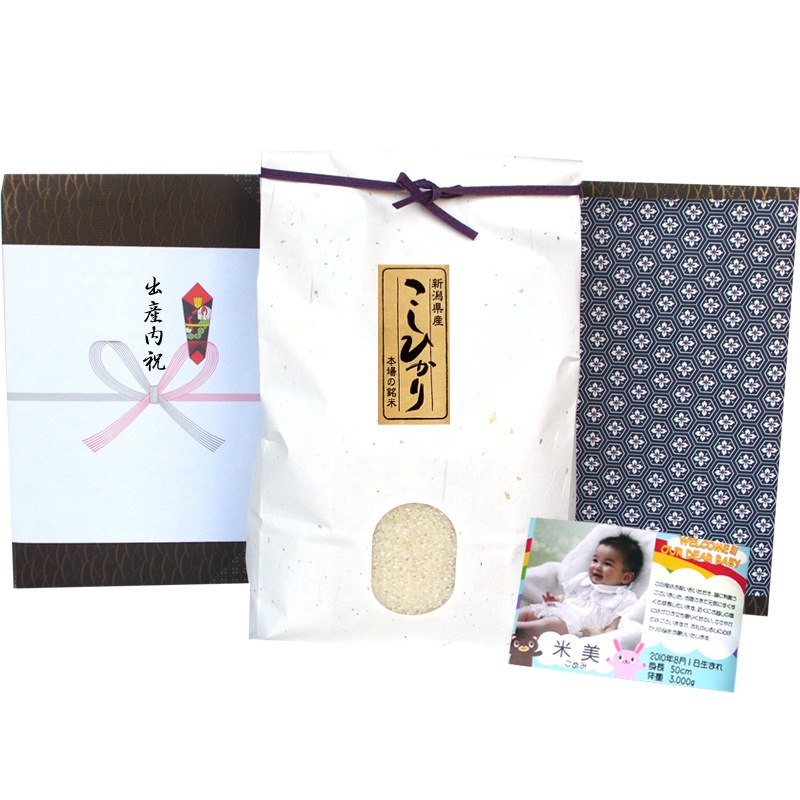 出産内祝い米 体重米[3000-3499g] 無洗米 新潟産コシヒカリ お返し メッセージカード