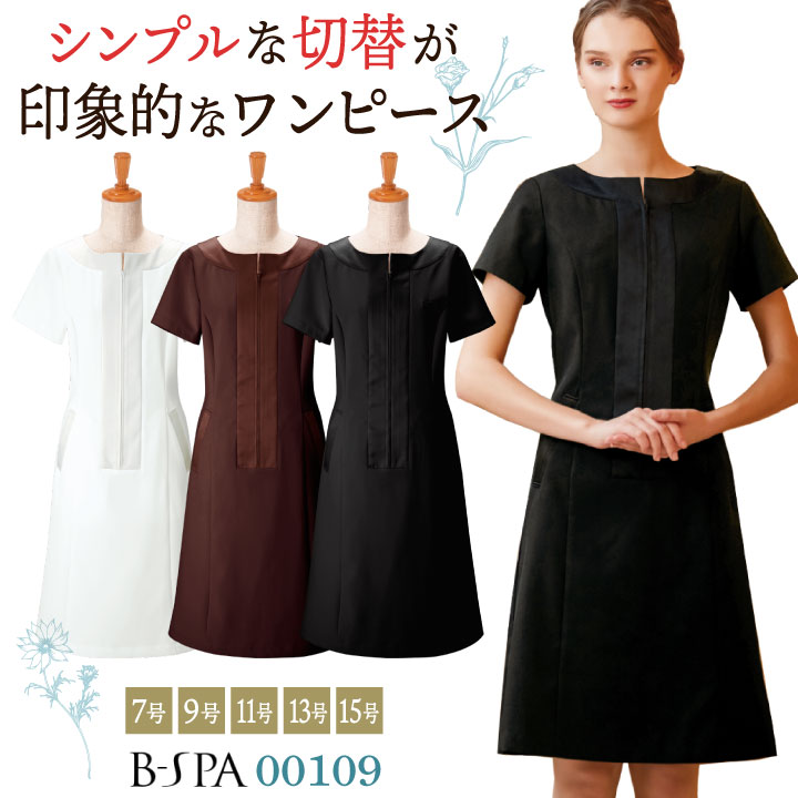 ボンユニ ワンピース 透け防止 ストレッチ 美容 エステサロン ネイルサロン 医療 デンタルクリニック 歯科衛生士 スパ リラクゼーション 受付 レディース /bo-00109
