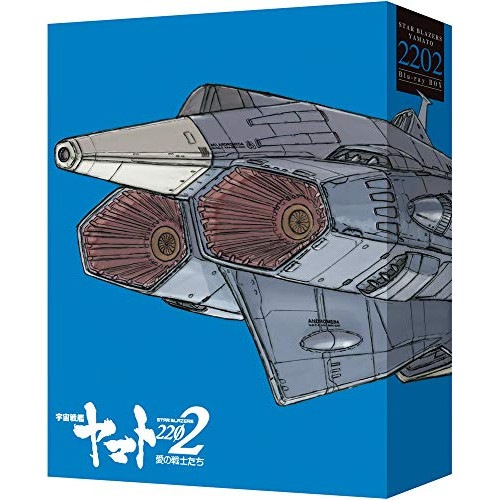 劇場上映版「宇宙戦艦ヤマト2202 愛の戦士たち」Blu-ray BOX(特装限.. ／ ヤマト (Blu-ray) BCXA-1560
