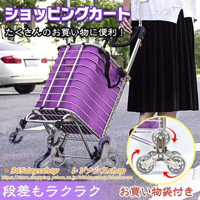 新品が売り出されて価格が下がった ワイヤーカート バック付き ショッピングカート キャリーカート 階段台車 2WAY仕様 35L 折りたたみ式 段差対応 アルミ製 買い物 ショッピング 運搬 高齢者