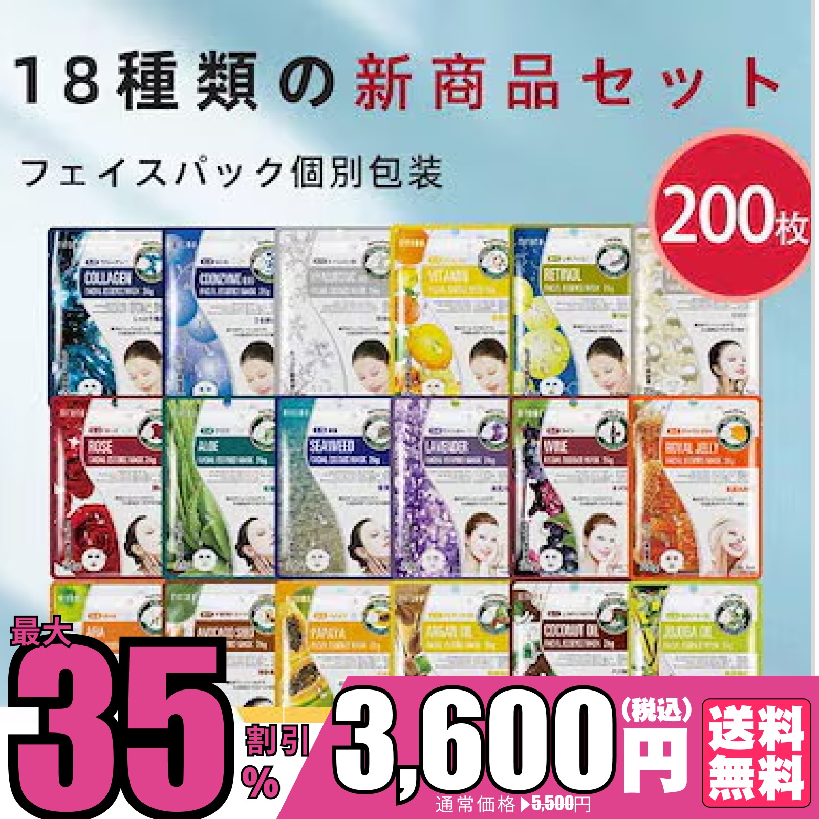 最大18種あります！集中保湿 美容フェスシートパック たっぷり100-200枚セット スキンケア 潤い [PRSH]