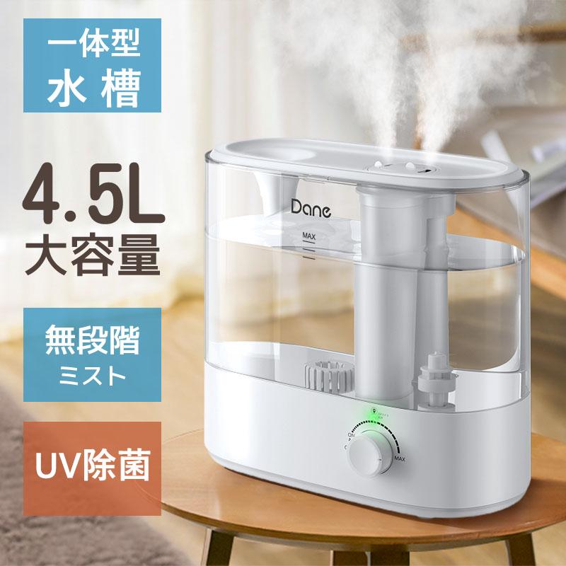 加湿器 一体式 無段階ミスト 超音波式 大容量 4.5L 超音波加湿器 加湿空気清浄機 卓上加湿器 連続加湿 上から給水 省エネ UV除菌 水漏れ防止 節電 新生活 応援