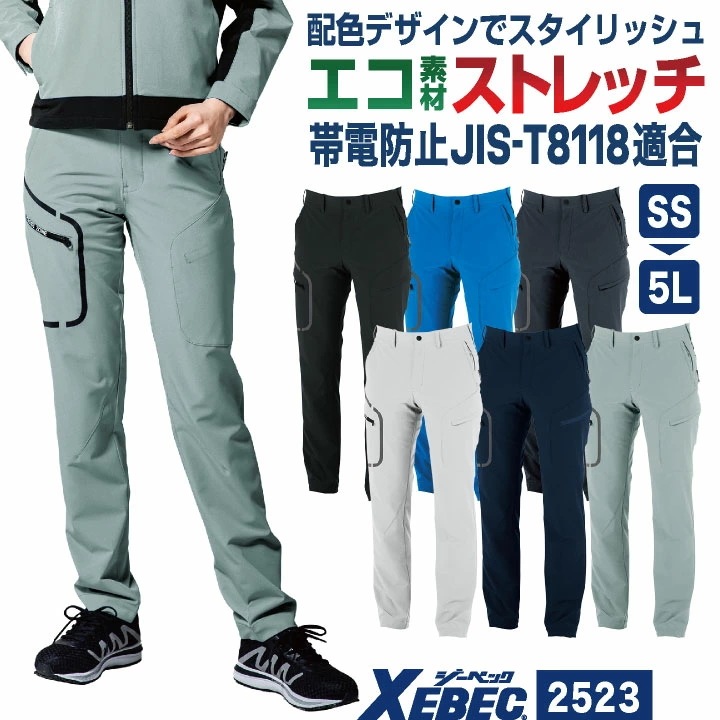 ジーベック カーゴパンツ 春夏 秋冬 パンツ メンズ レディース ストレッチ 動きやすい 反射 エコ 仕事服 おしゃれ ワークパンツ ズボン 大きいサイズ /xb-2523-b
