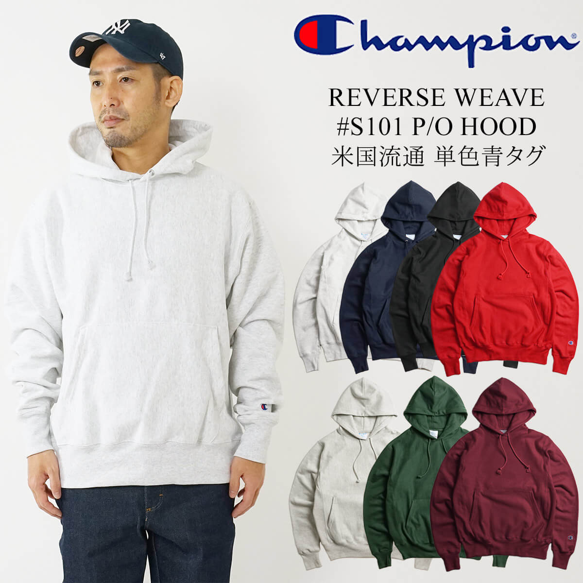 Champion #S101 リバースウィーブ プルオーバー フードスウェット 単色青タグ REVERSE WEAVE P/O HOOD メンズ パーカー 裏起毛 USA流通モデル