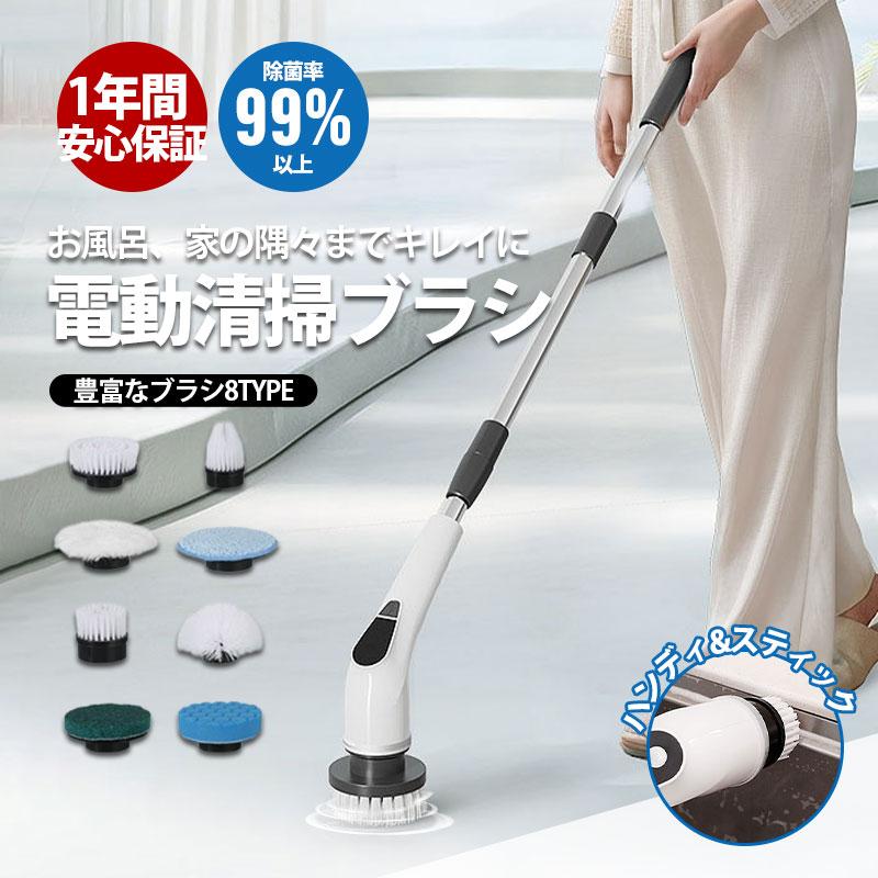 [出荷が早い]電動ブラシ バスポリッシャー 8種ヘッド コードレス 高速回転 お呂 掃除 充電式 ハンドル伸縮可 台所 床 浴漕 呂 浴室 窓 壁 車 水垢対策 水洗い可