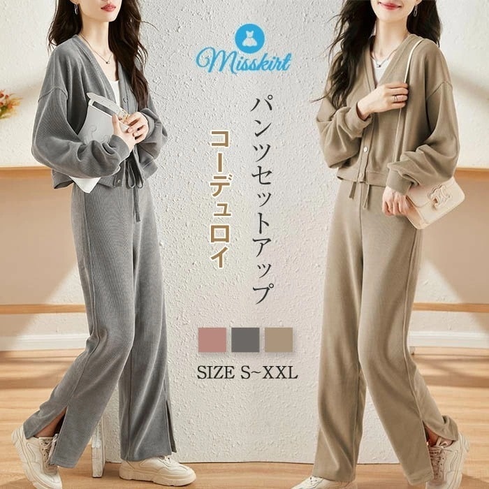 【激安急速出荷】パンツセットアップ パンツドレス ニットセットアップ レディース ニットパンツセットアップ 2点セット 春 秋 冬 上下セットアップ コーデュロイ カーディガン ワイドパンツ ガウチョ