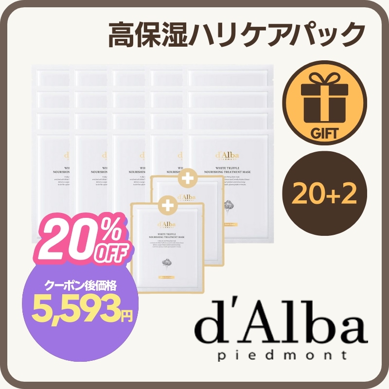 【20+2枚入り・大容量】ホワイトトリュフナリシングトリートメントマスク25ml×22枚 美容液シートパック 濃密保湿 乾燥対策 ツヤ肌ケア 密着フィット シートマスク 韓国人気 オリーブヤング