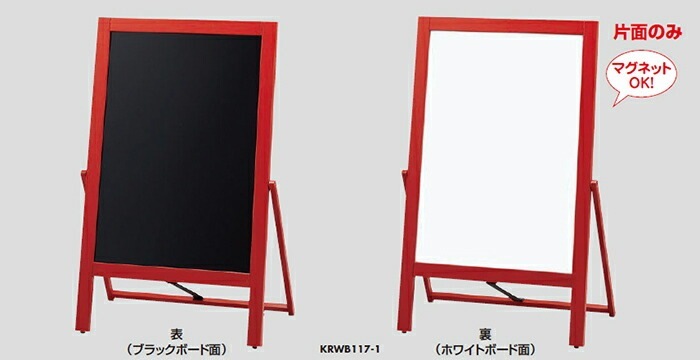 【送料無料】光hikari 赤枠片面マーカー用ホワイトボード KRWB117-1