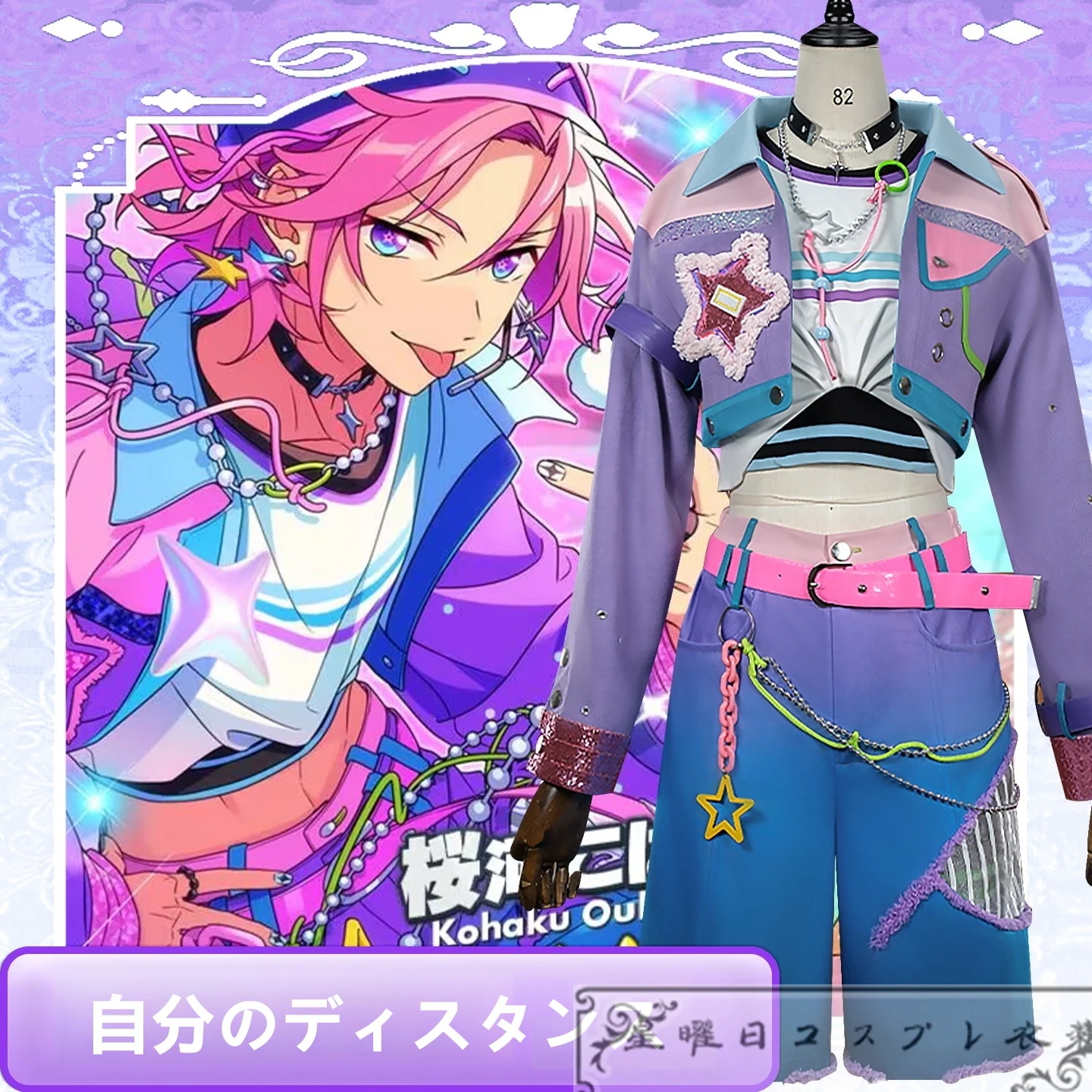 [今日は安い-出荷が早い]あんスタ Bright me up!!スカウト Stage:こはく 桜河こはく 自分のディスタンス衣装 コスプレ衣装 コスチューム品質良い 店舗お勧め