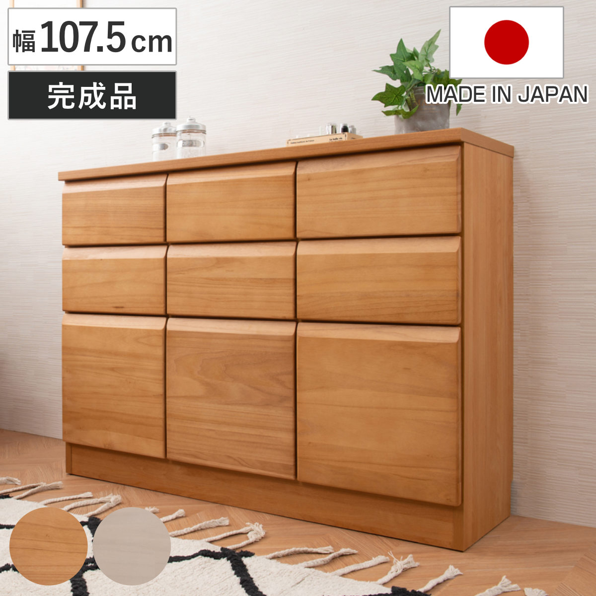 桐 キャビネット 幅107.5cm 引出しタイプ 日本製 完成品 棚 ラック 扉 収納 天然木前板 4杯 引出し A4対応 リビング収納 ルーター収納 配線穴 ホワイトウォッシュ