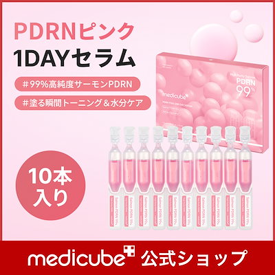 メディキューブ ブースタープロ ピンク PDRNセラム 28800256108053_3_2048x.jpg?v=