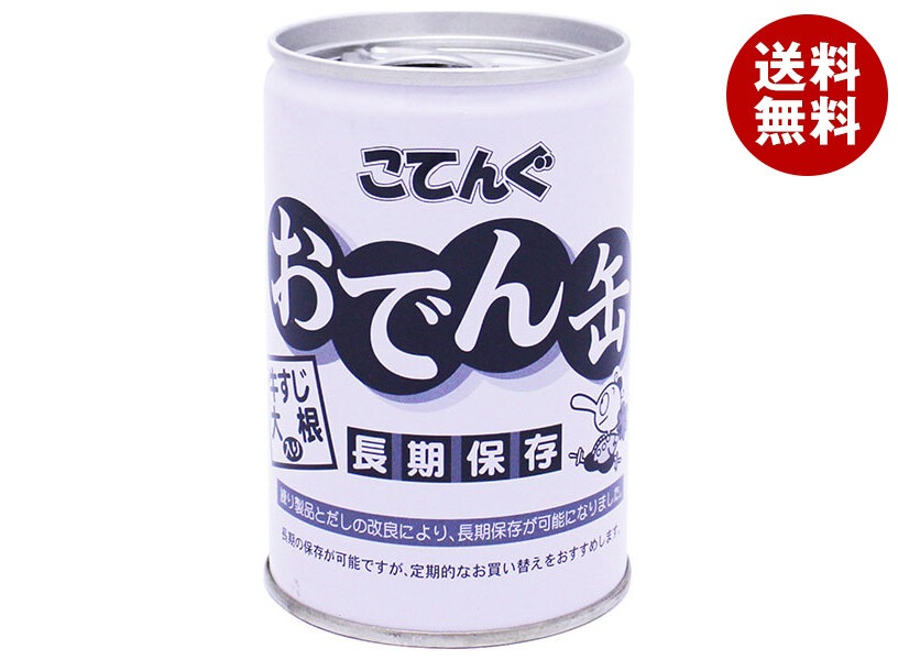 天狗缶詰 こてんぐ おでん 牛すじ大根入り 長期保存 7号缶 280g缶＊12個入＊(2ケース) 8,377円
