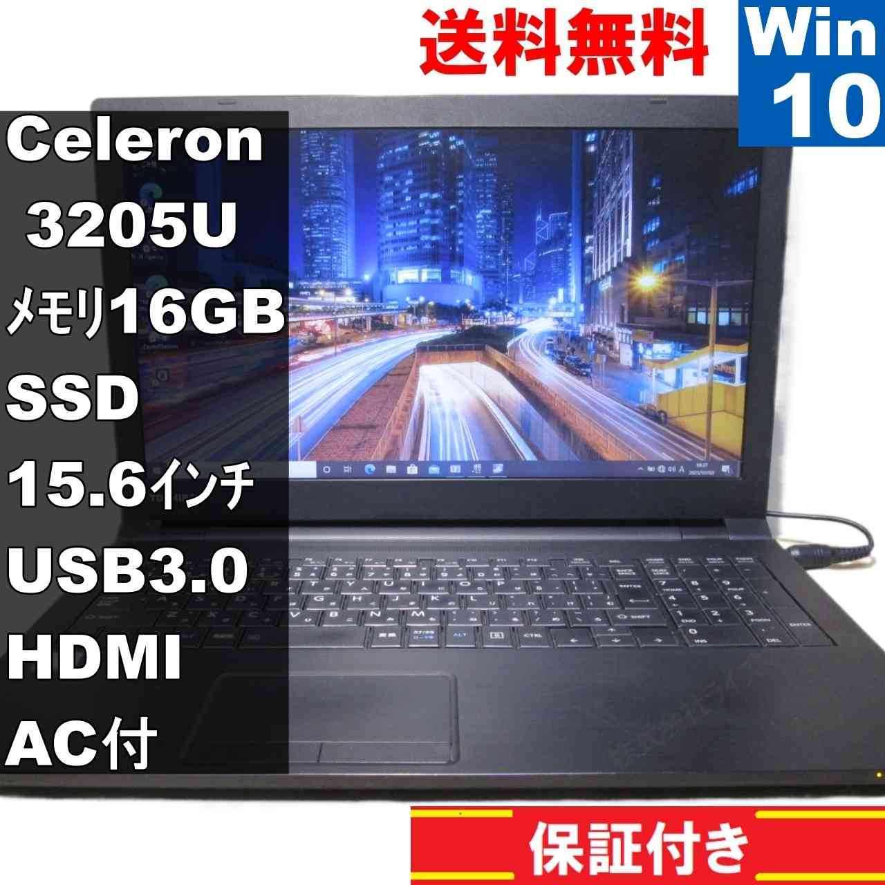 dynabook Satellite B35/R【SSD搭載】　Celeron 3205U 1.5GHz　16GBメモリ　【Windows10 Pro】 ／長期保証 [93358]