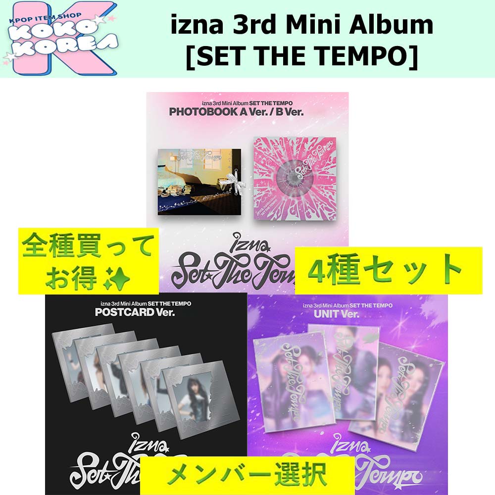 全種買ってお得 4種セット メンバー選択 izna 3rd Mini Album [SET THE TEMPO] photobook + POSTCARD + UNIT
