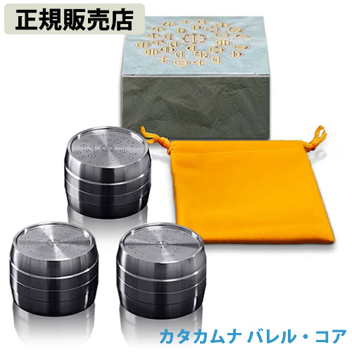 【正規販売店】カタカムナ バレルコア (送料無料)