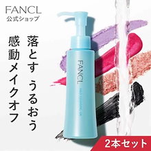 【国内発送】マイルドクレンジング オイル 2本 [クレンジング マイクレ 無添加 毛穴 メイク落とし ]