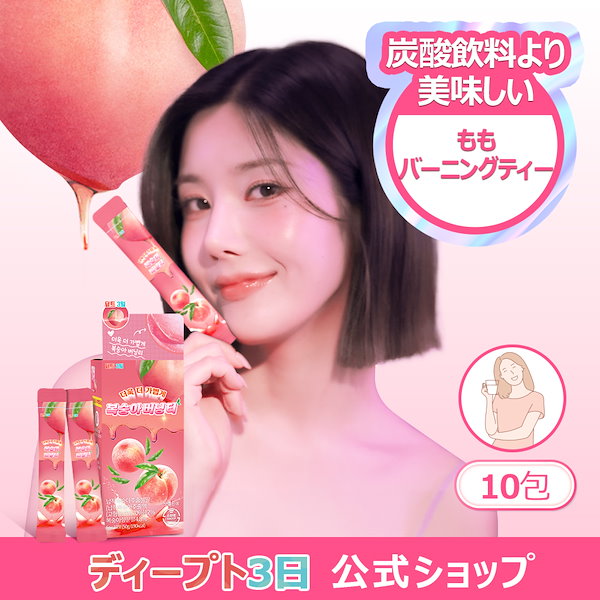 Qoo10] deepte 3days 【公式】ピーチバーニングティー 10包,