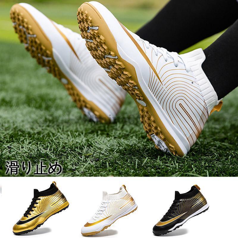 「即納品」サッカー スパイクシューズ ワールドカップ トレーニングシューズ スパイクシューズ サッカーシューズ キッズ スポーツ おしゃれ 練習 おしゃれ