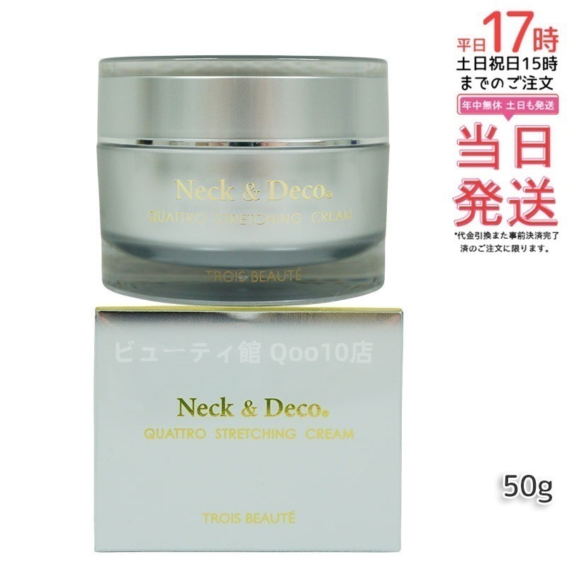 ネック&デコ クワトロストレッチングクリーム 50g 保湿クリーム