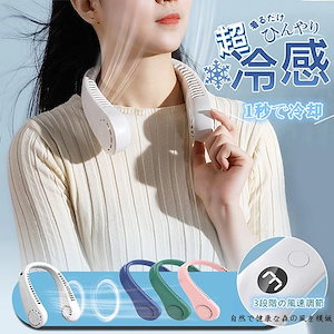 メガ割超冷感ネックファン 扇風機 韓国 ファッション怠け者のための小型エアコン360 サラウンド送