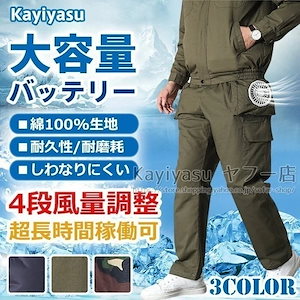 空調服フルセットバッテリー付き4段風速空調パンツ 2個ファン付き作業服 無地迷彩柄 強力送